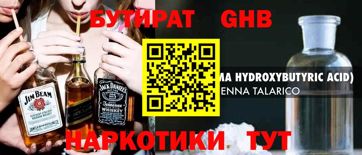 Бутират BDO 33% Нальчик