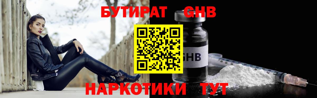 БУТИРАТ 99%  Вход с VPN  Нальчик 