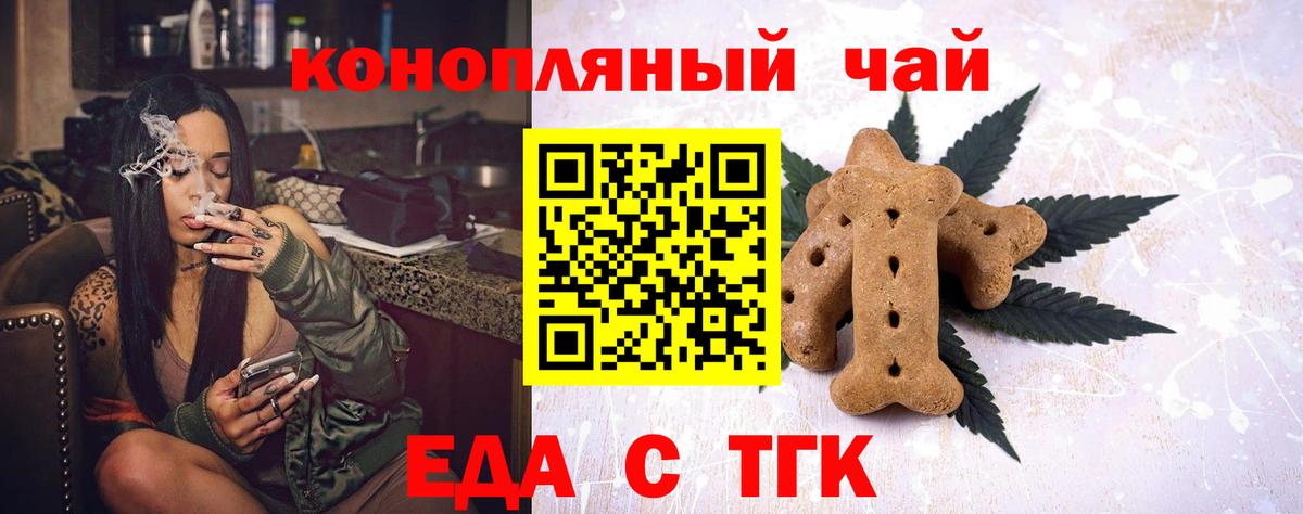 Еда ТГК марихуана Нальчик