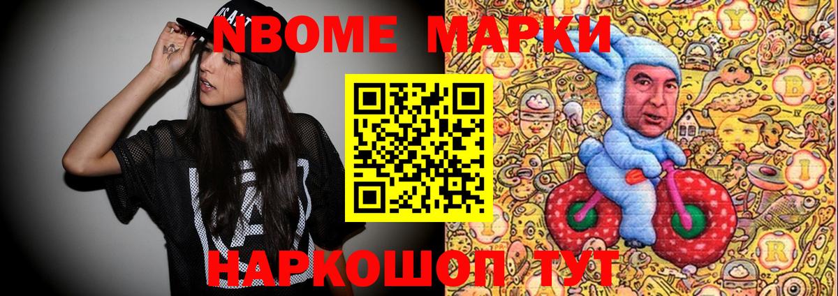 Марки 25I-NBOMe 1,5мг  Вход с VPN  Нальчик 